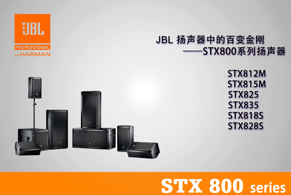 STX800系列