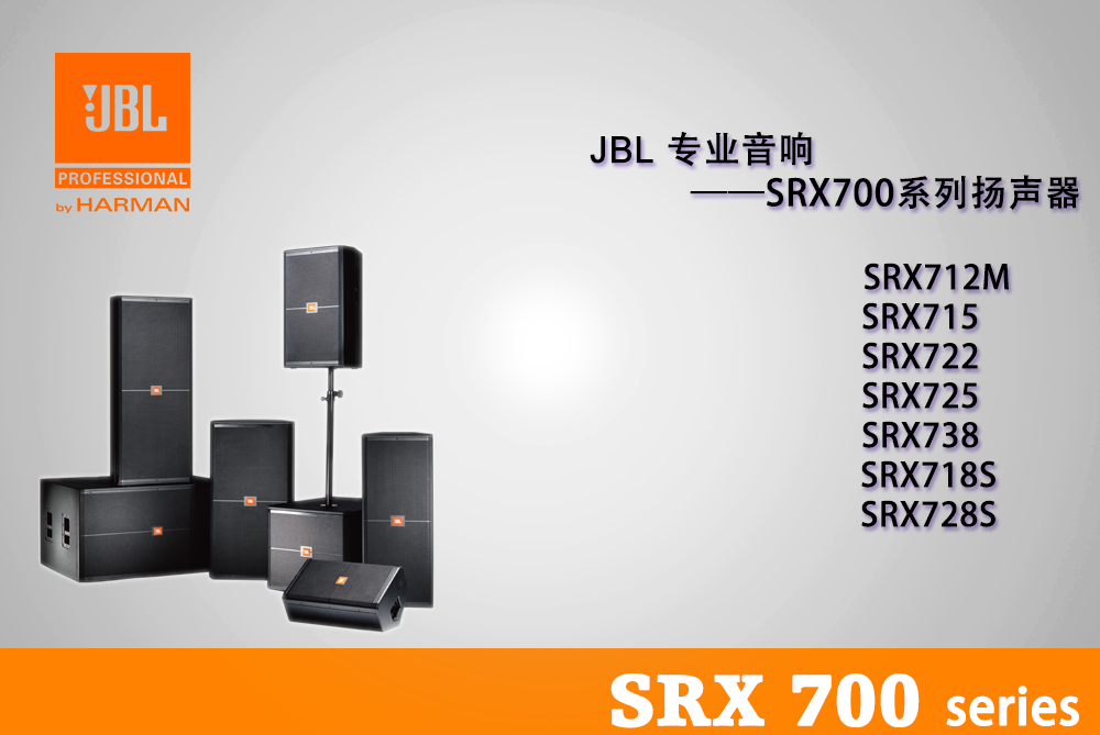SRX700系列